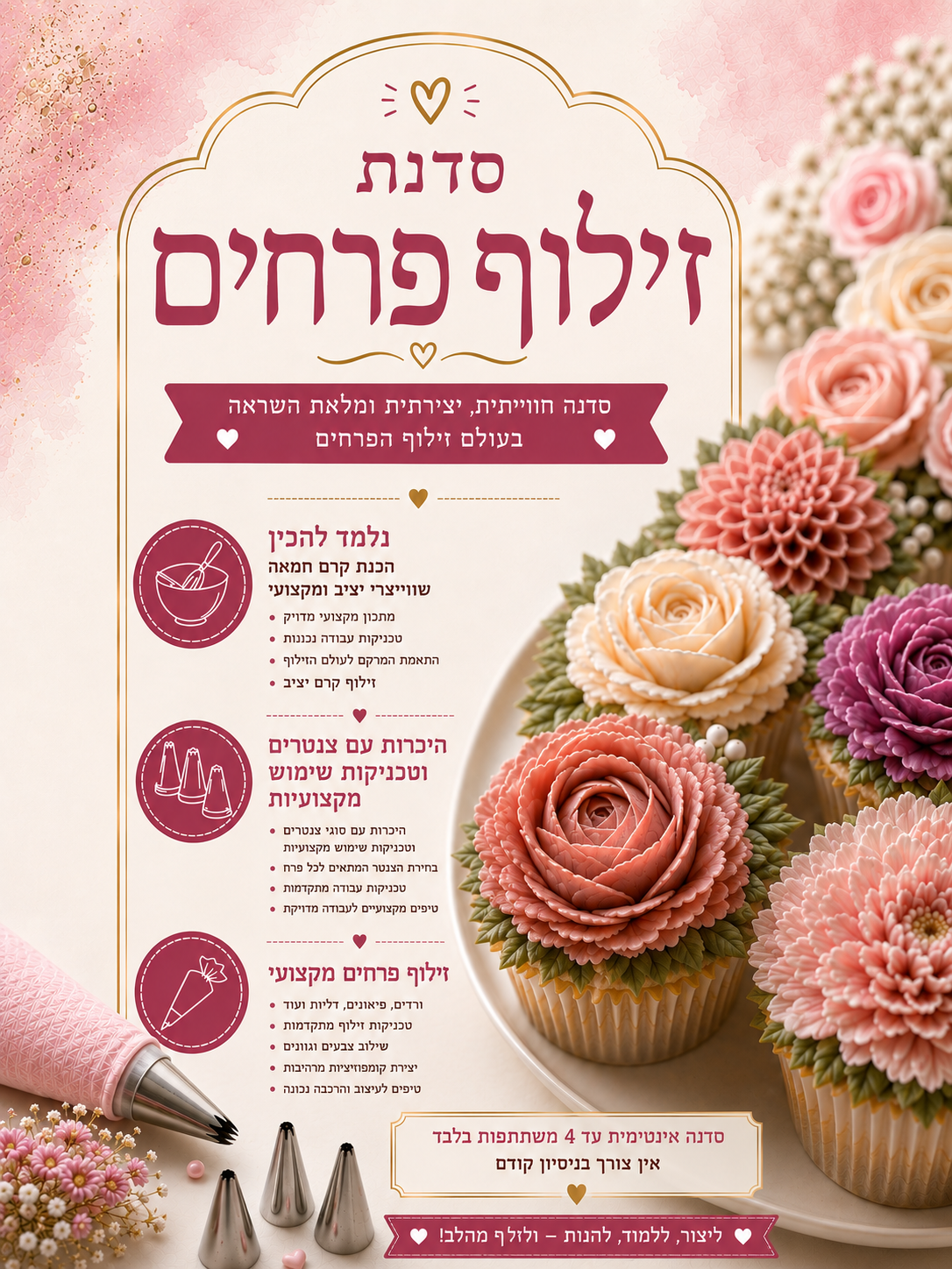 סדנת זילוף פרחים